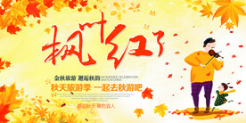 枫叶红了秋季旅游展板