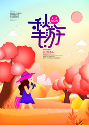 剪纸风秋季秋游去秋季旅游海报