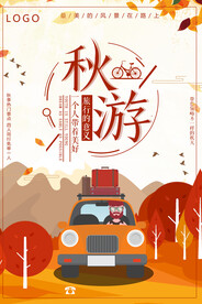 金秋旅行秋季旅游海报设计