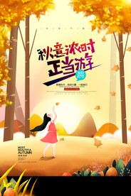 秋意浓正当游手绘秋天秋季旅游