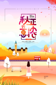 秋意正浓秋风落叶唯美秋季旅游