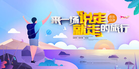 唯美剪纸秋季旅游展板