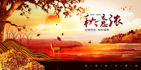 唯美意境秋天秋季旅游海报