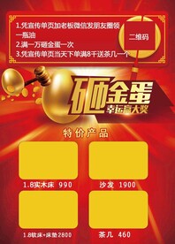 砸金蛋传单
