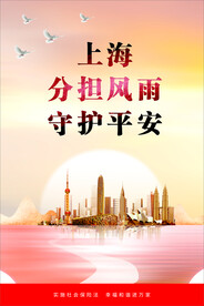 上海守护  
