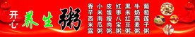 开心养生粥