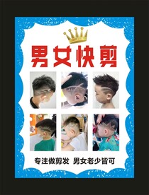 男女快剪 宣传海报