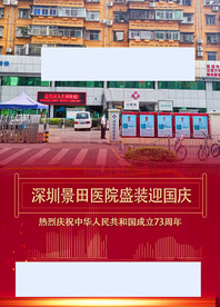 医院盛装迎国庆