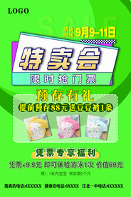 孕婴店特卖会传单