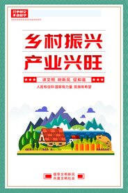 乡村振兴