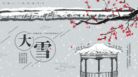 大雪