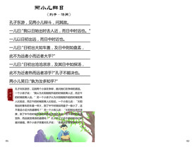 两小儿辩日