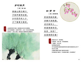 乡村四月 如梦令