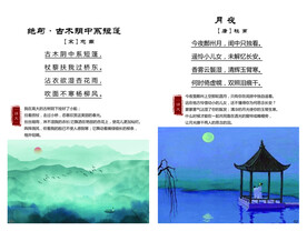绝句 月夜
