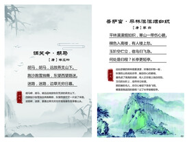 调笑令 菩萨蛮
