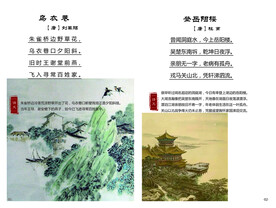 乌衣巷 登岳阳楼