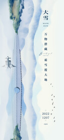 大雪潜藏天地