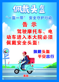 安全出行