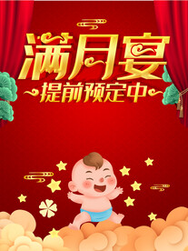 满月宴