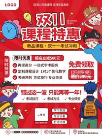 双11 课程特惠海报