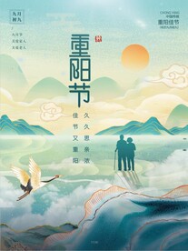 重阳节插画