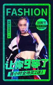 电商直播公众号店铺装修海报