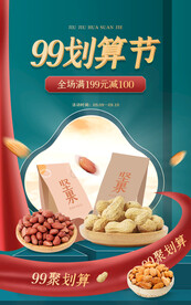 电商直播公众号店铺装修海报