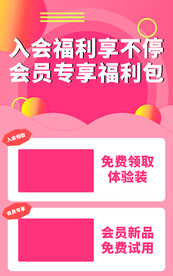 电商直播公众号店铺装修海报