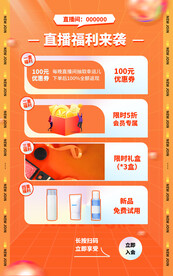 电商直播公众号店铺装修海报