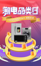 电商直播公众号店铺装修海报