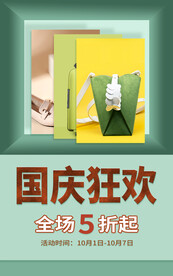 电商直播公众号店铺装修海报