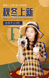 电商直播公众号店铺装修海报