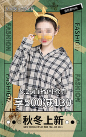 电商直播公众号店铺装修海报