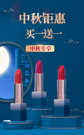 中秋节电商直播公众号店铺装修海