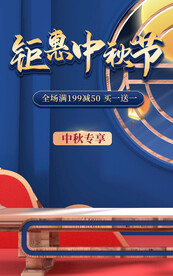 中秋节电商直播公众号店铺装修海