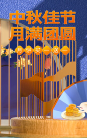 中秋节电商直播公众号店铺装修海