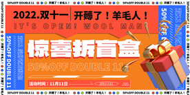 橙蓝色极简双十一促销活动展板