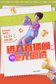 红绿撞色大气简约双十一促销海报