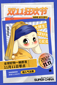 简约名画风格双十一卡通促销