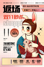 名画风返场双十一节日促销海报