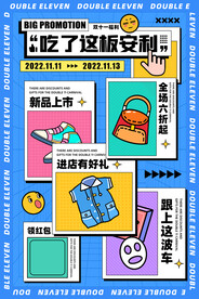 双十一蓝色吃了这板安利促销海报