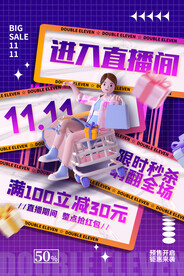 双十一直播间大促秒杀海报