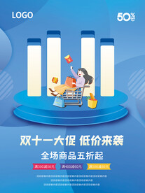 双11 低价来袭海报