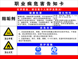 阻垢剂