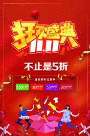 狂欢盛典