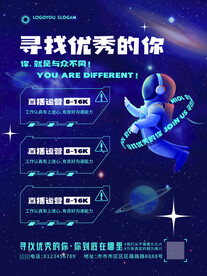 招聘海报