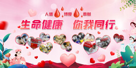 生命健康 你我同行 公益海报