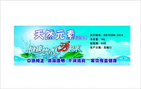 桶装饮用水标签