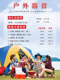 户外露营
