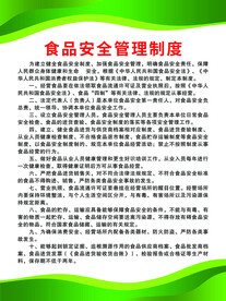 管理制度